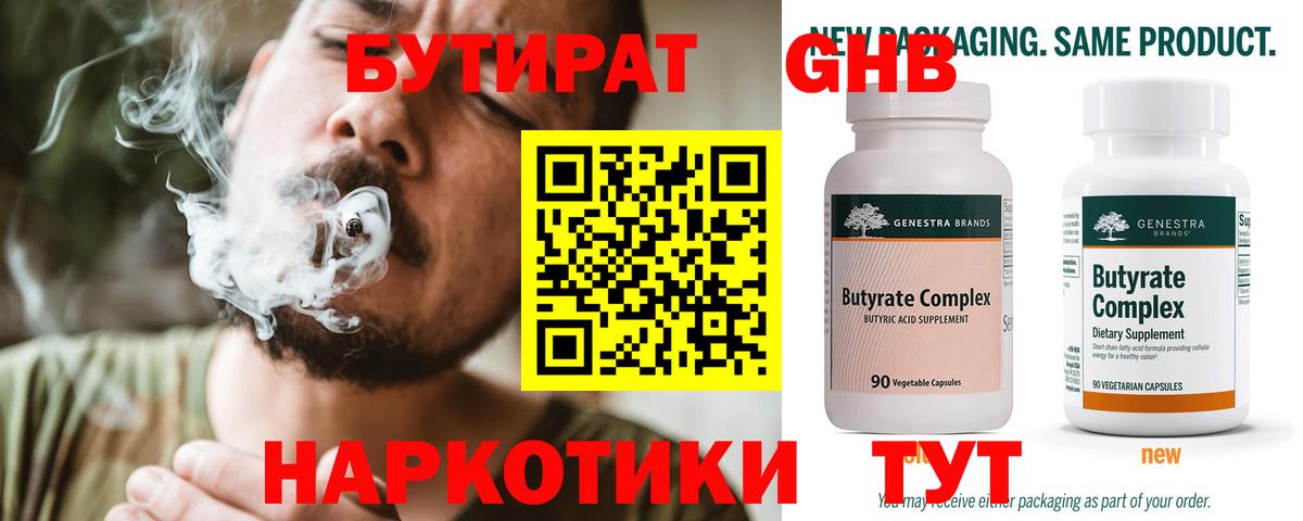 Бутират GHB Владивосток