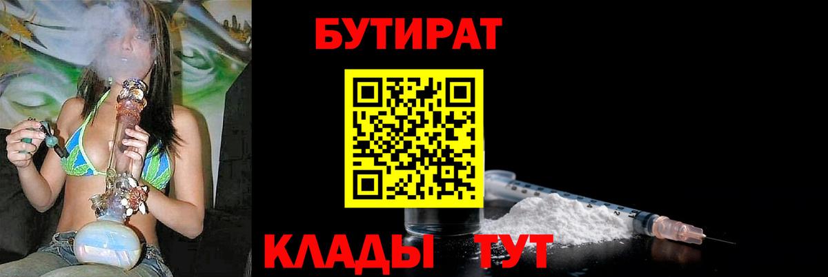 БУТИРАТ  Бутират жидкий экстази  Вход с VPN  Владивосток 