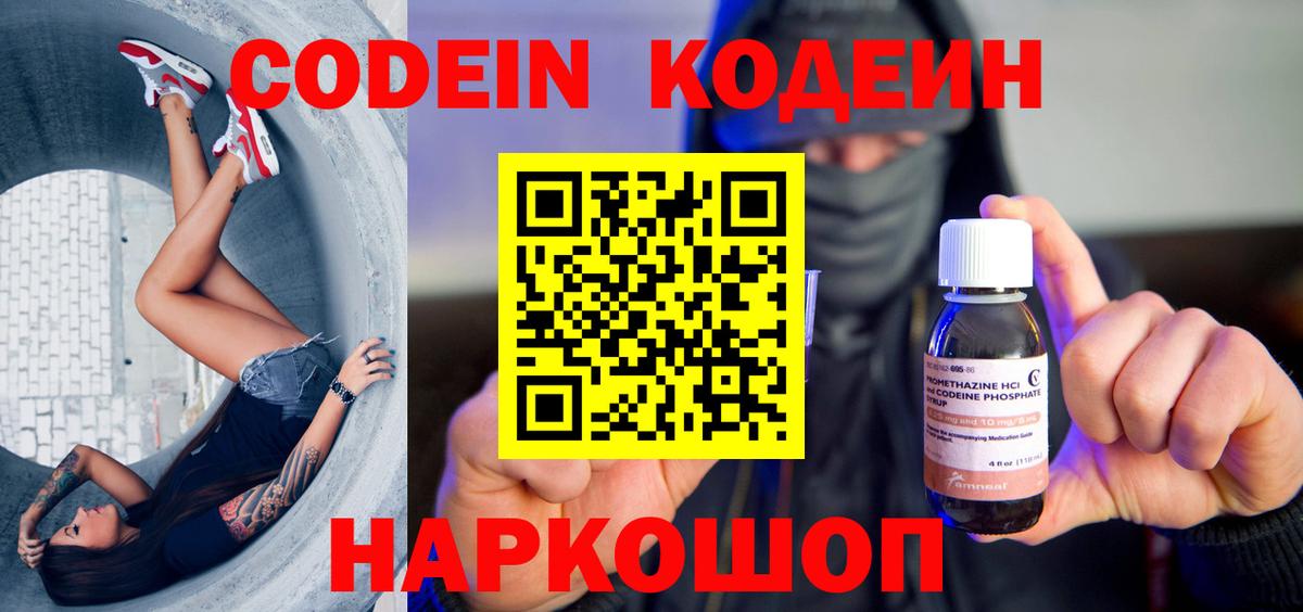 Кодеиновый сироп Lean напиток Lean (лин)  Вход с VPN  Владивосток 