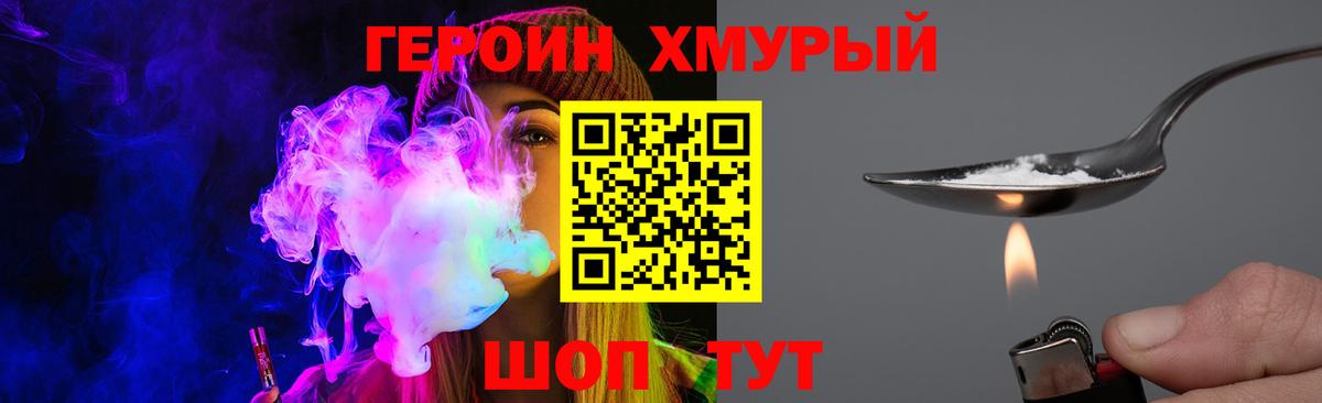 Владивосток  Героин  Вход с VPN  Героин герыч 
