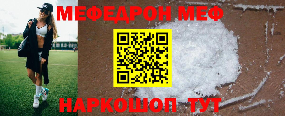 МЕФ  Вход с VPN  Владивосток  Мефедрон mephedrone  Мефедрон  МЕФ кристаллы 