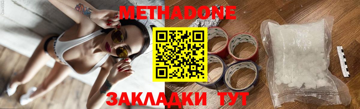 Владивосток  МЕТАДОН methadone  Вход с VPN 