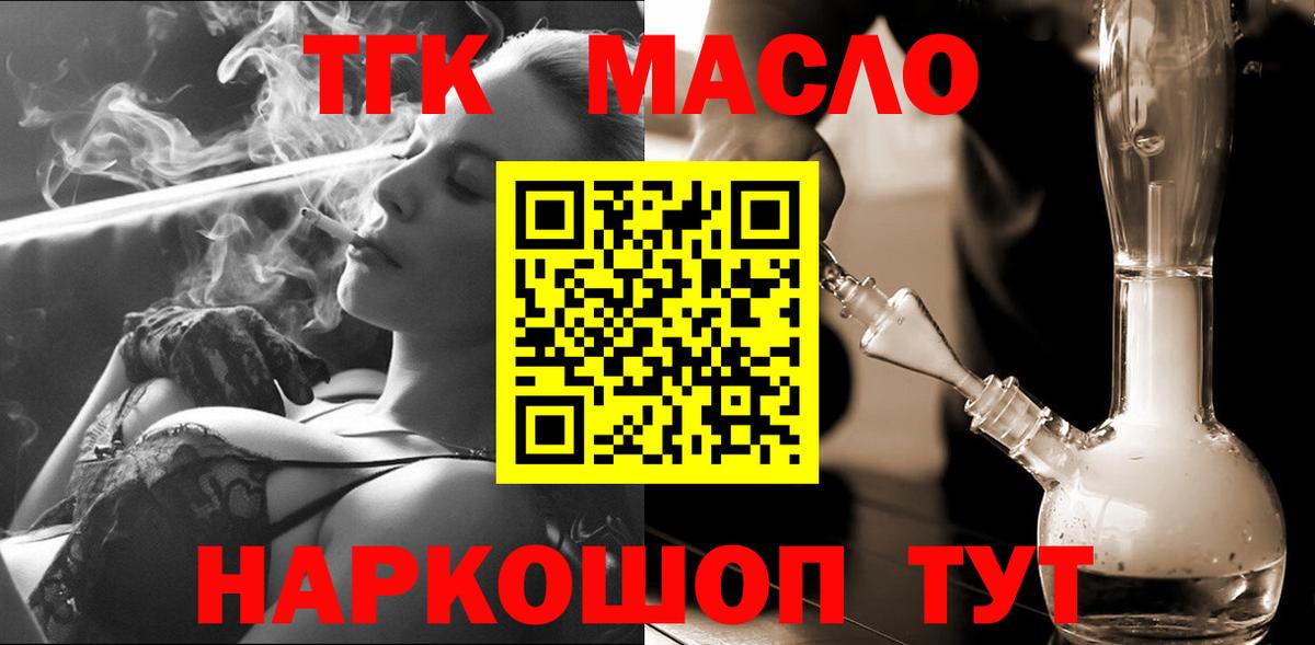 ТГК гашишное масло Владивосток